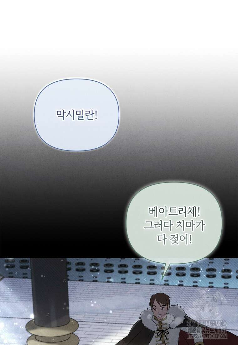 나는 황제의 잃어버린 딸 15화 3