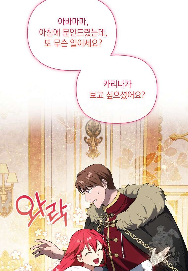 나는 황제의 잃어버린 딸 15화 12