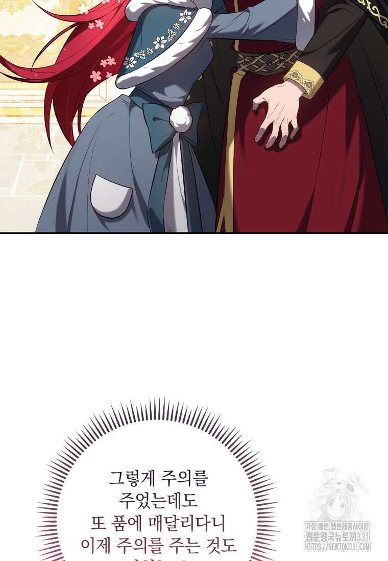 나는 황제의 잃어버린 딸 15화 13