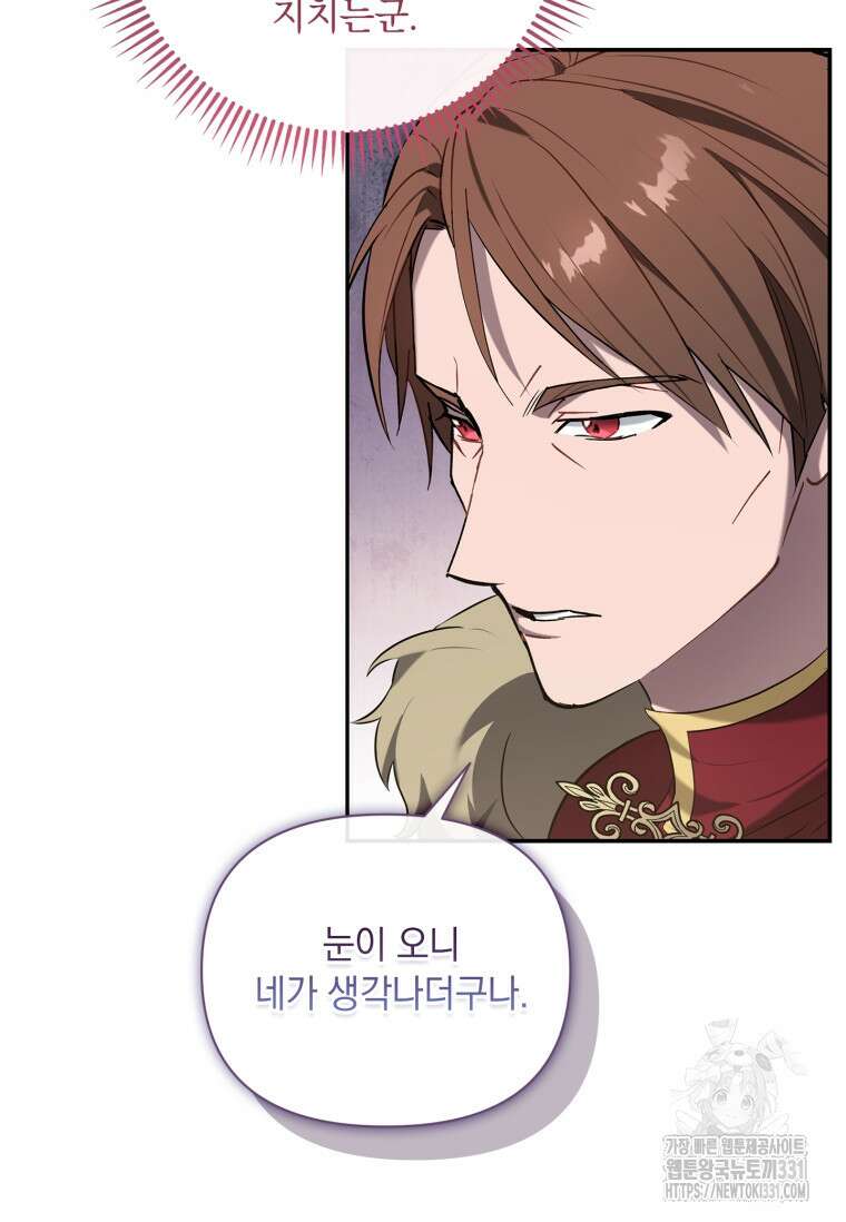 나는 황제의 잃어버린 딸 15화 14