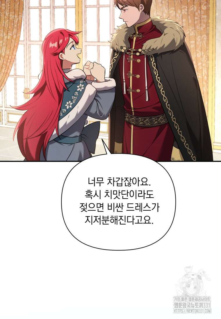 나는 황제의 잃어버린 딸 15화 17