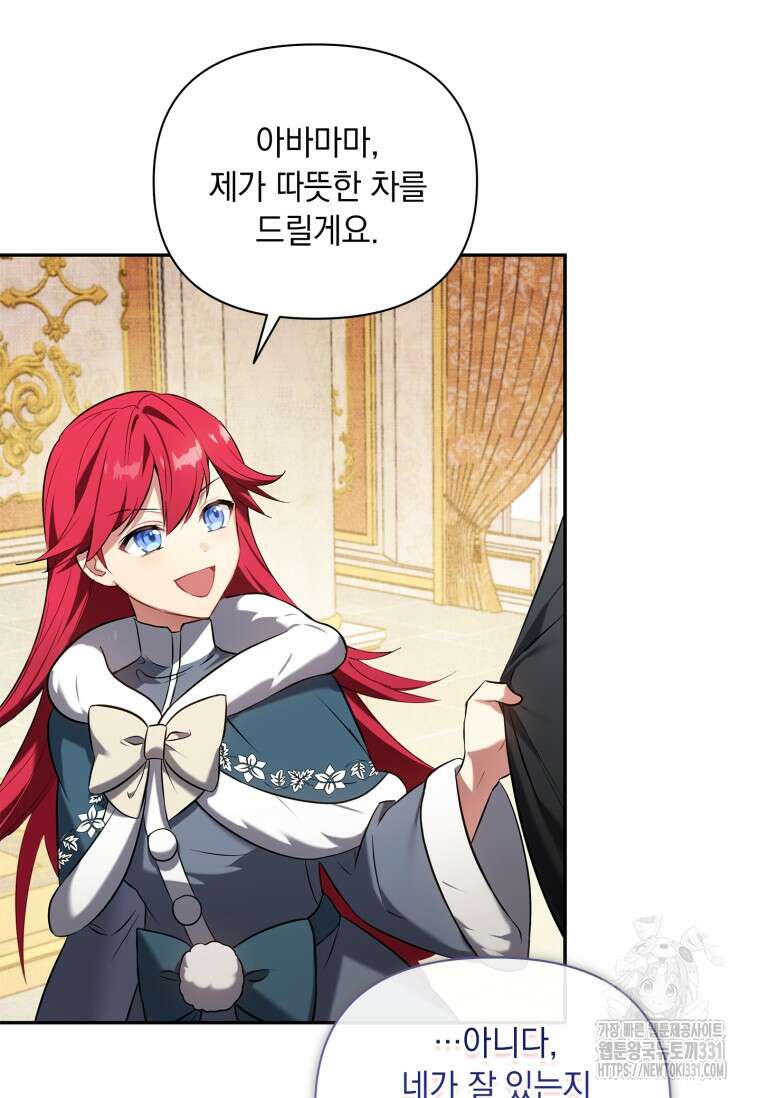 나는 황제의 잃어버린 딸 15화 20