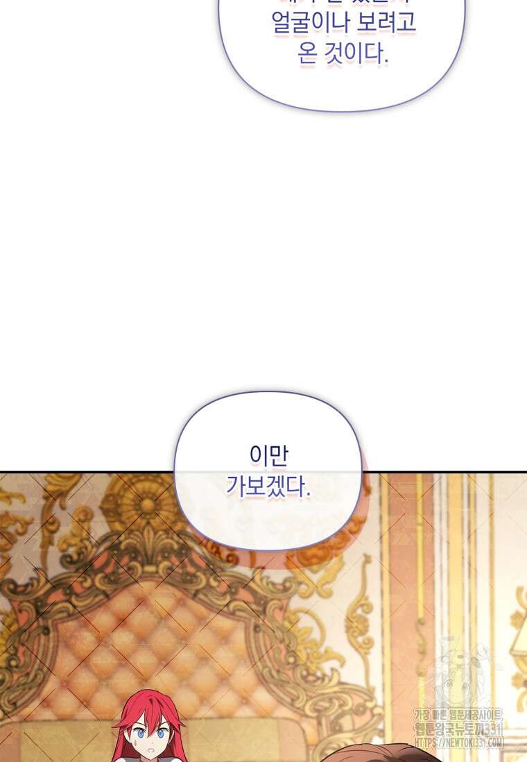 나는 황제의 잃어버린 딸 15화 21