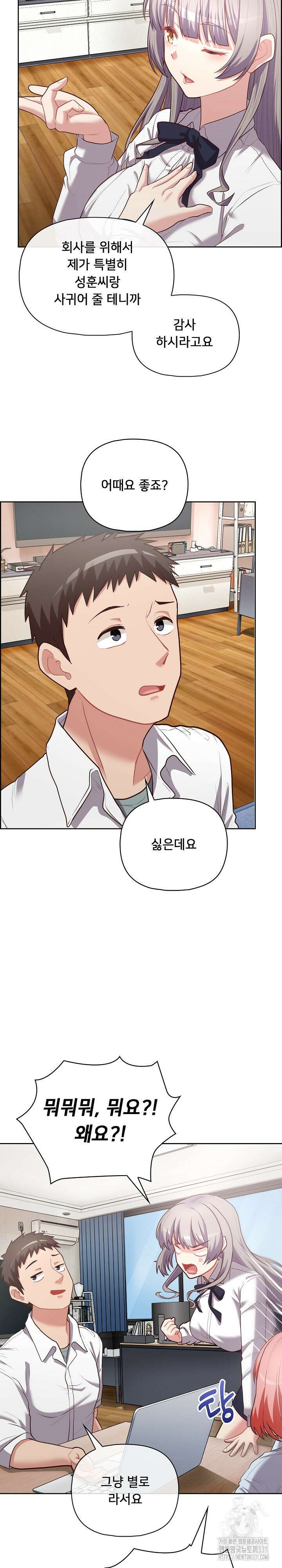 이 좋소는 이제 제껍니다 15화 3