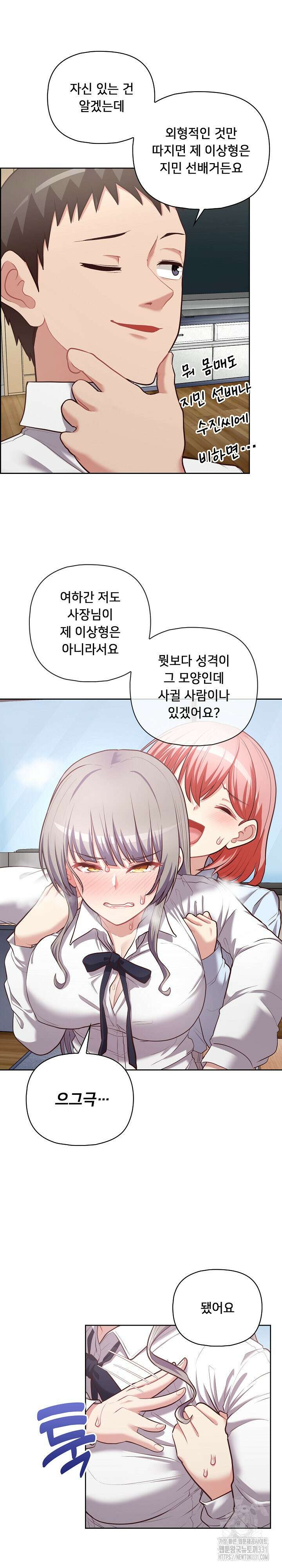 이 좋소는 이제 제껍니다 15화 6