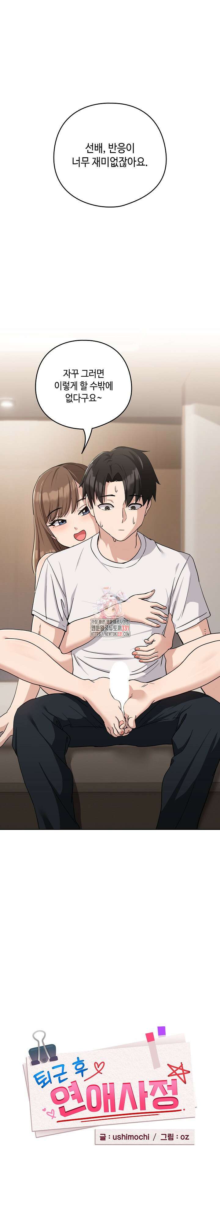퇴근 후 연애사정 21화 1