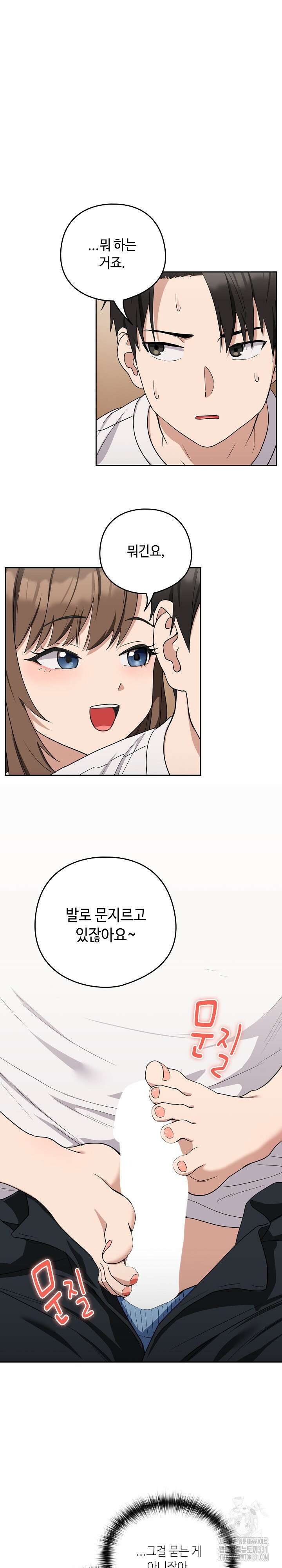 퇴근 후 연애사정 21화 2