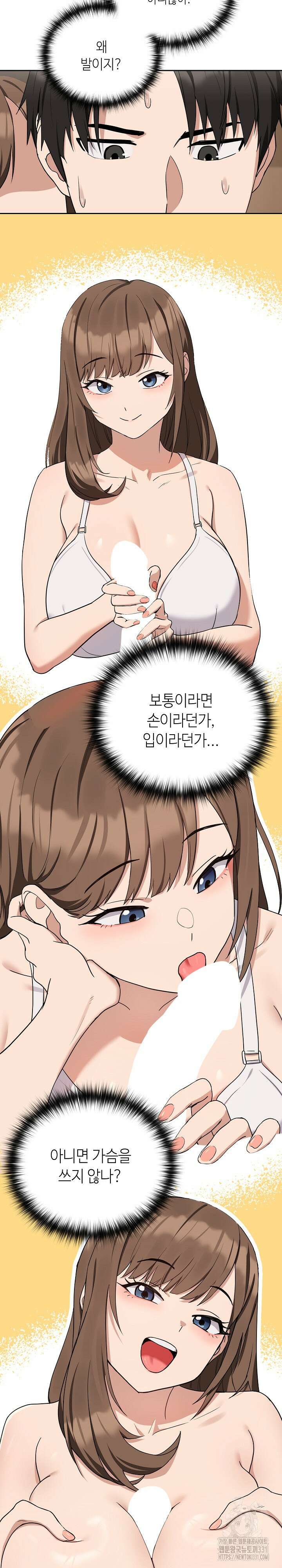 퇴근 후 연애사정 21화 3