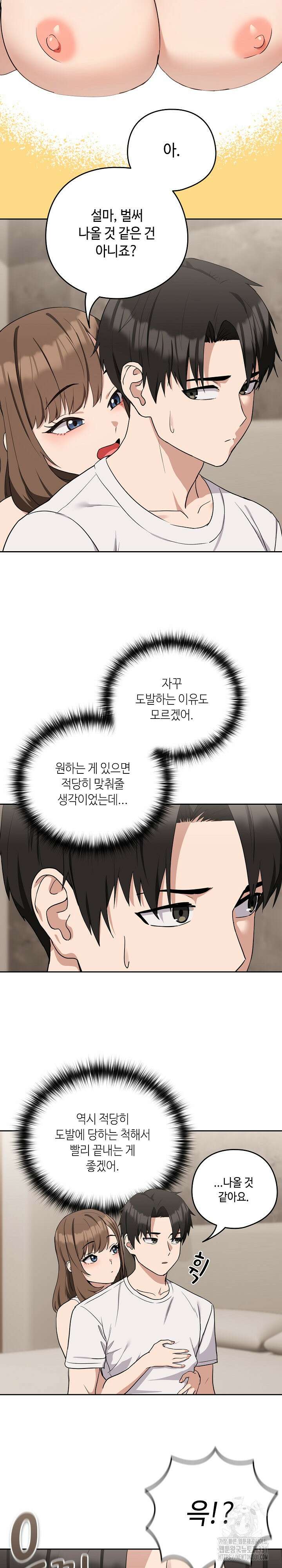 퇴근 후 연애사정 21화 4
