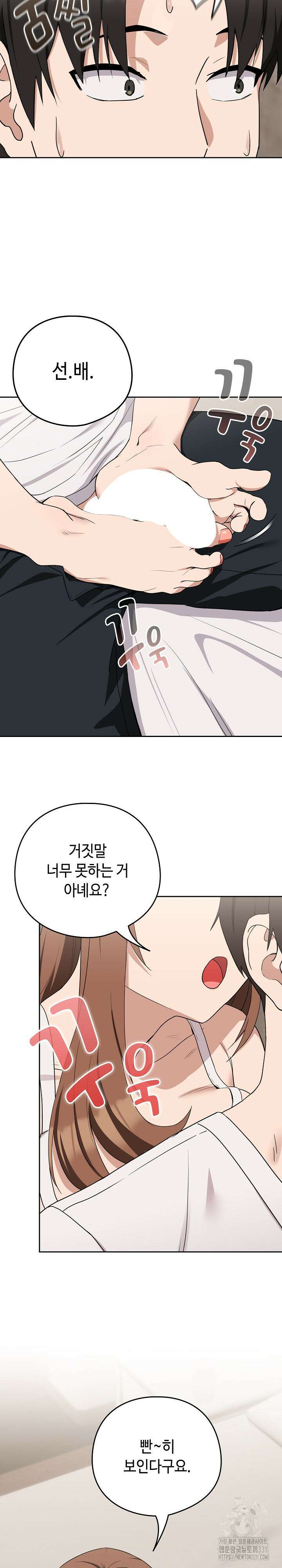 퇴근 후 연애사정 21화 5