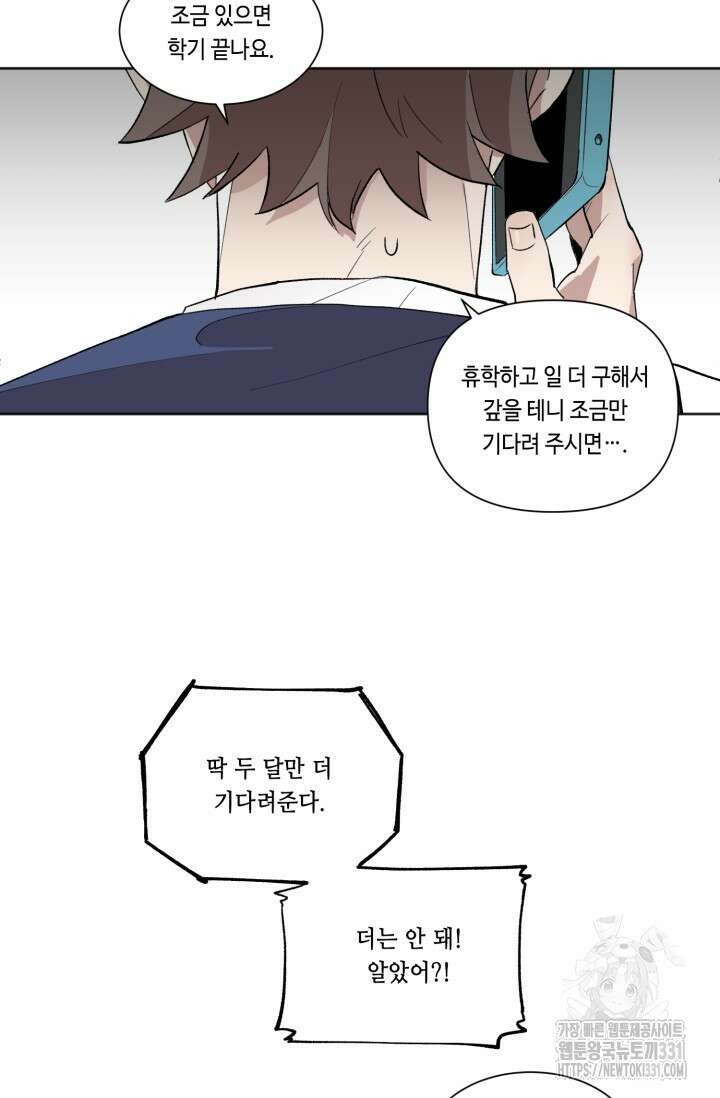 돈은 있어 2화 8