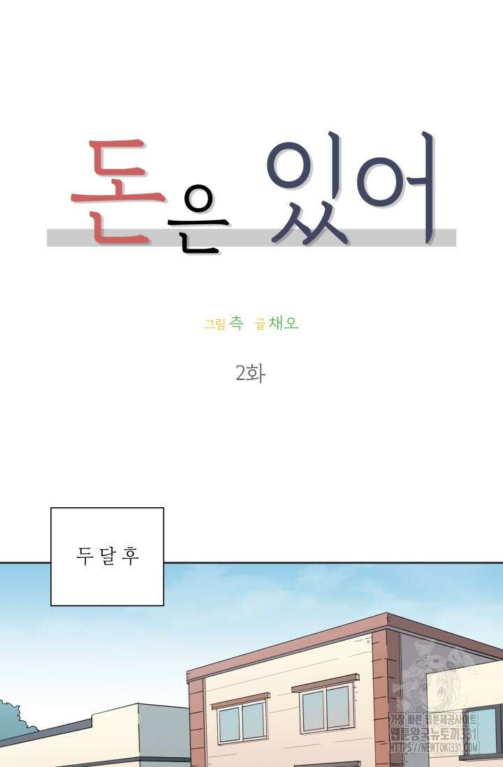 돈은 있어 2화 14