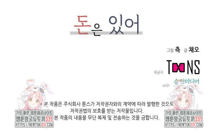 돈은 있어 2화 50