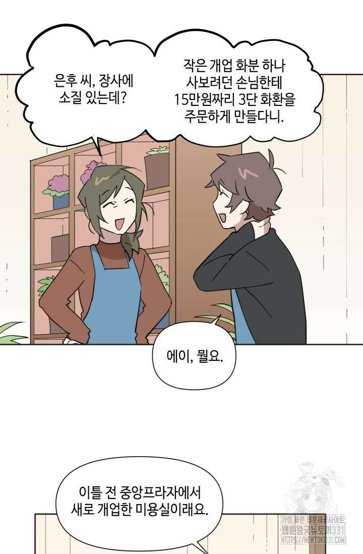 돈은 있어 8화 2