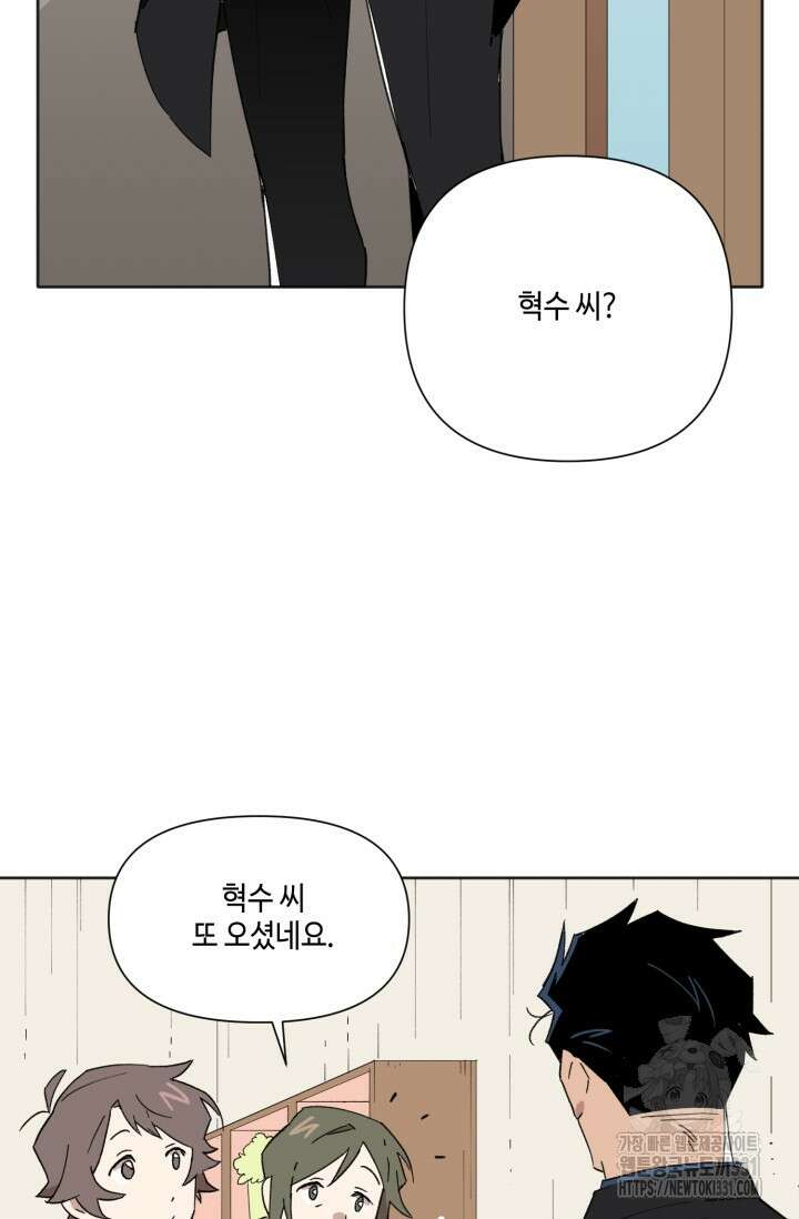 돈은 있어 8화 6