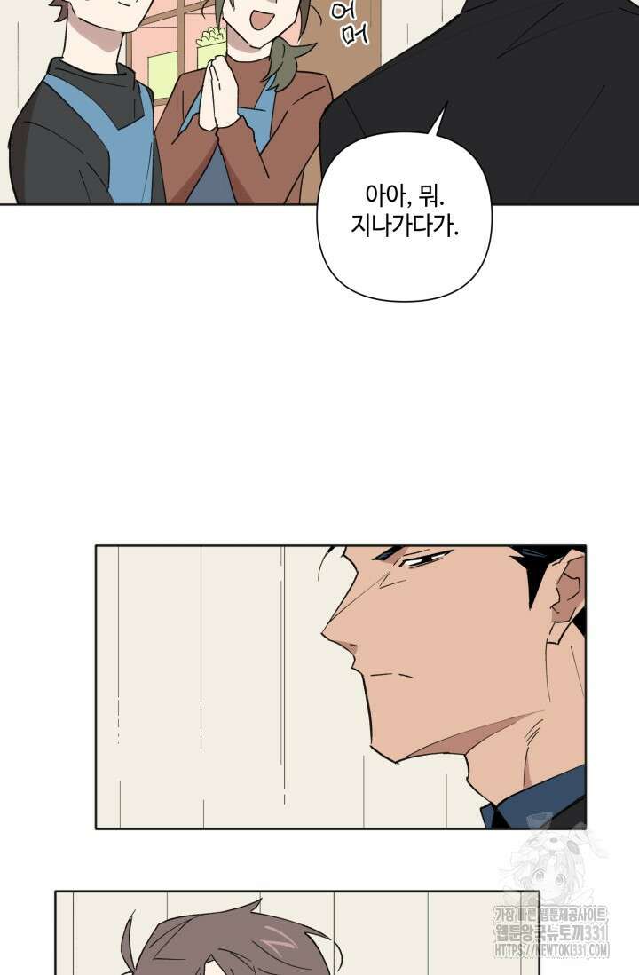 돈은 있어 8화 7