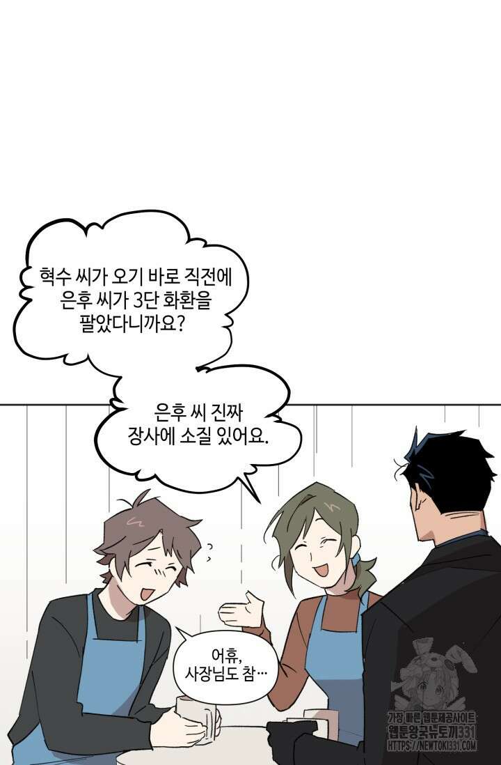돈은 있어 8화 14