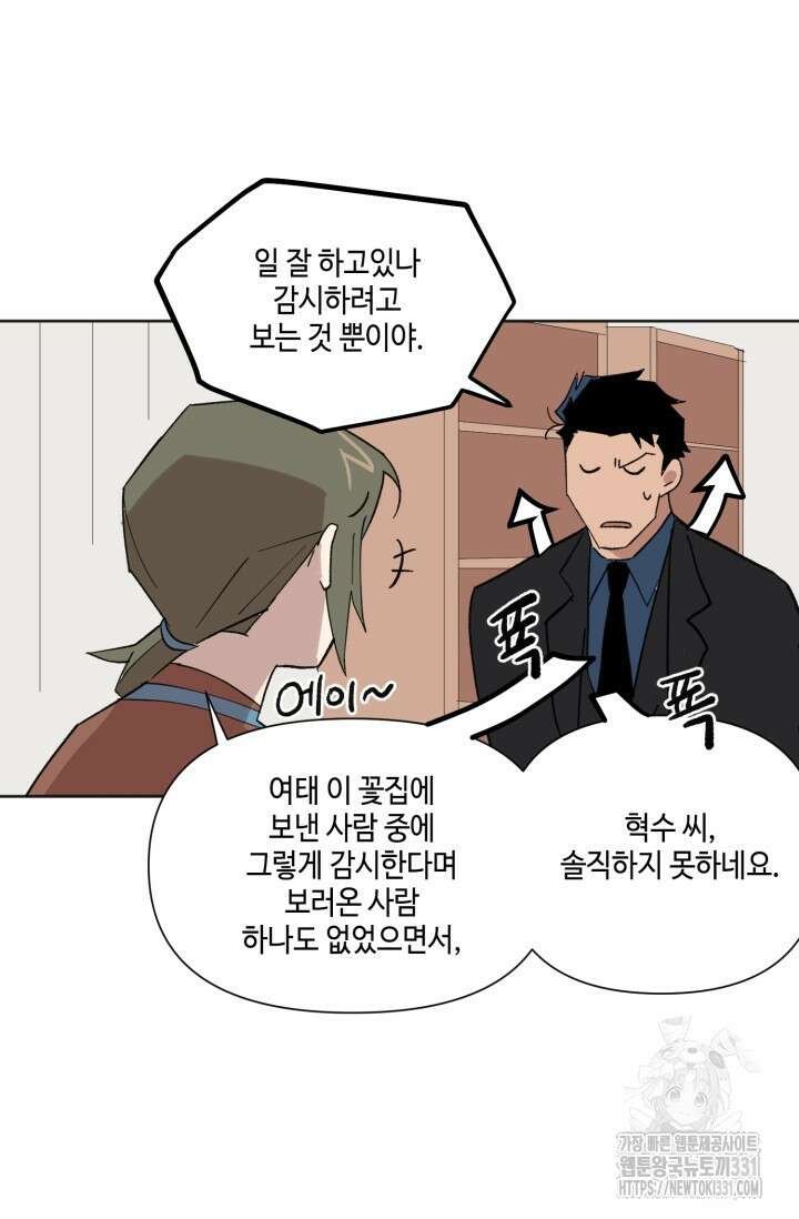 돈은 있어 8화 22