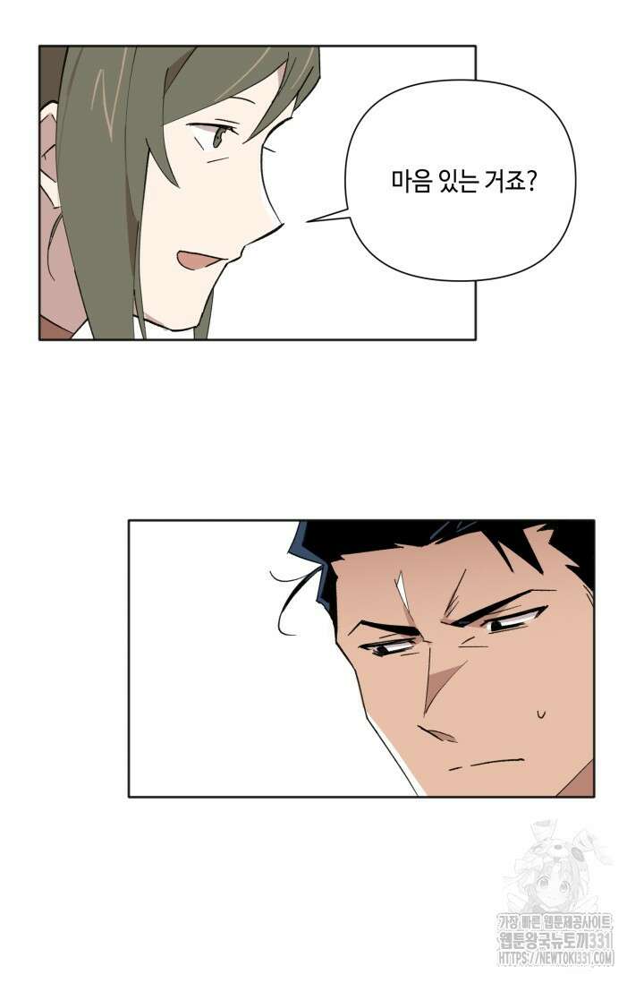 돈은 있어 8화 23