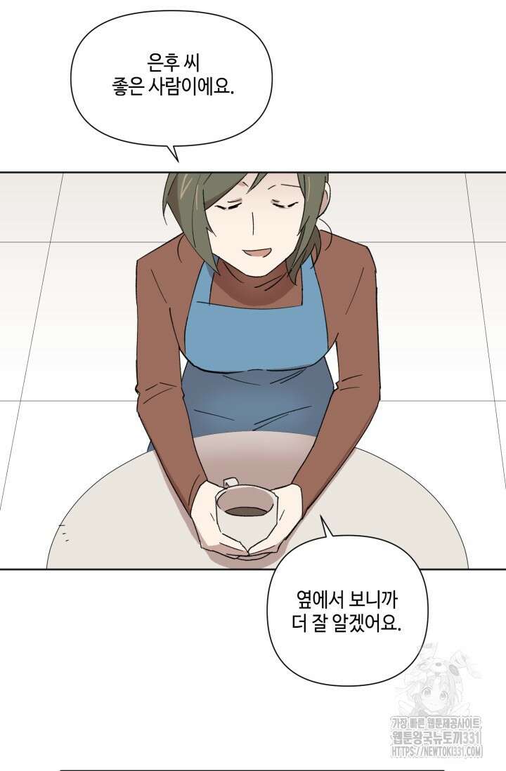 돈은 있어 8화 24