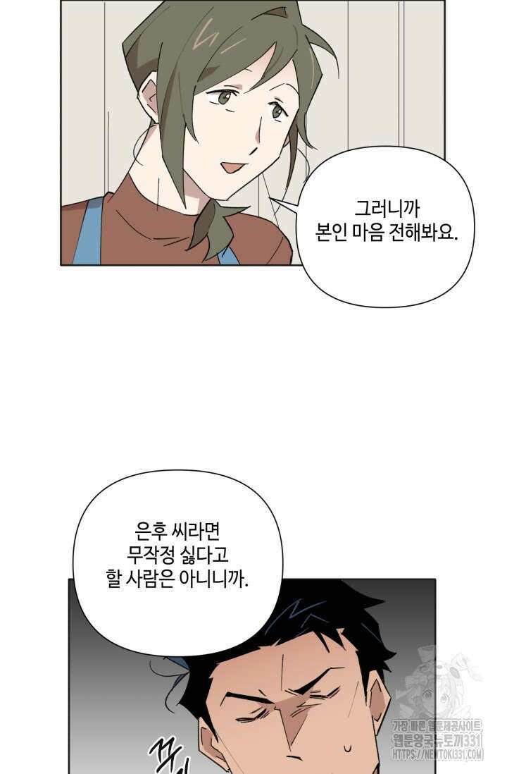 돈은 있어 8화 25