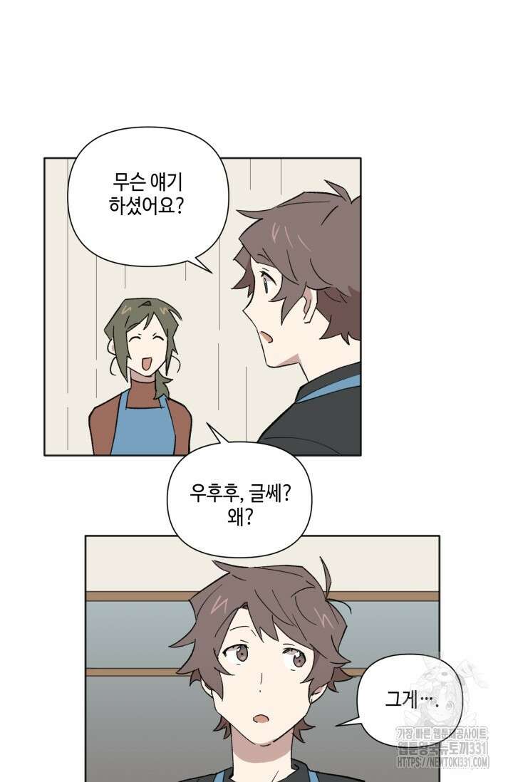 돈은 있어 8화 28