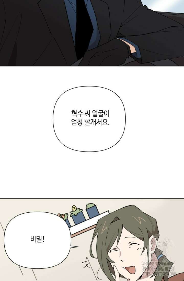 돈은 있어 8화 30