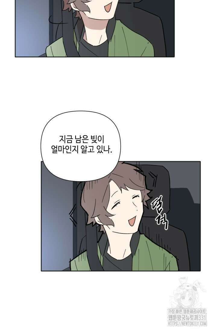 돈은 있어 8화 38