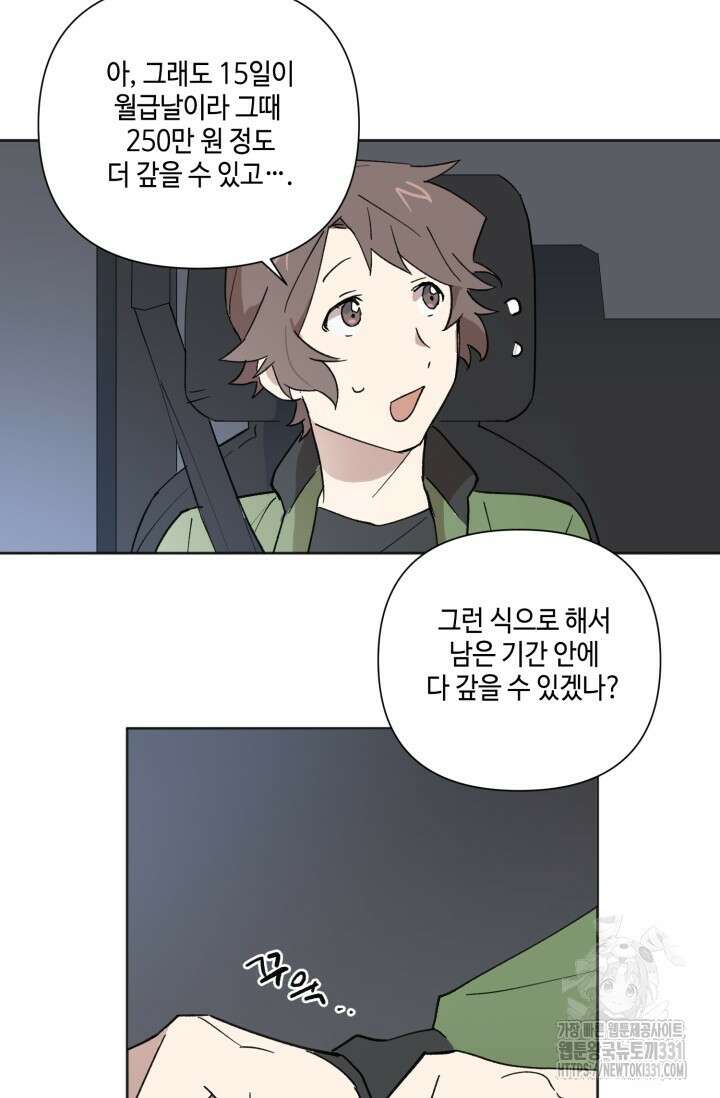돈은 있어 8화 40