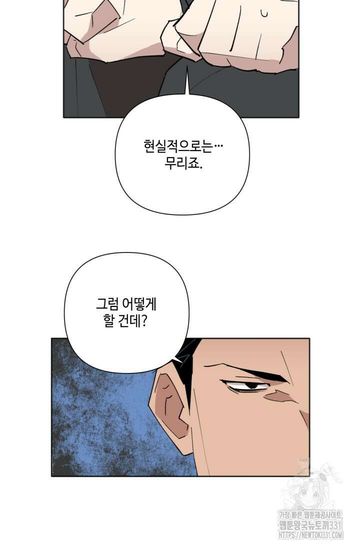돈은 있어 8화 41
