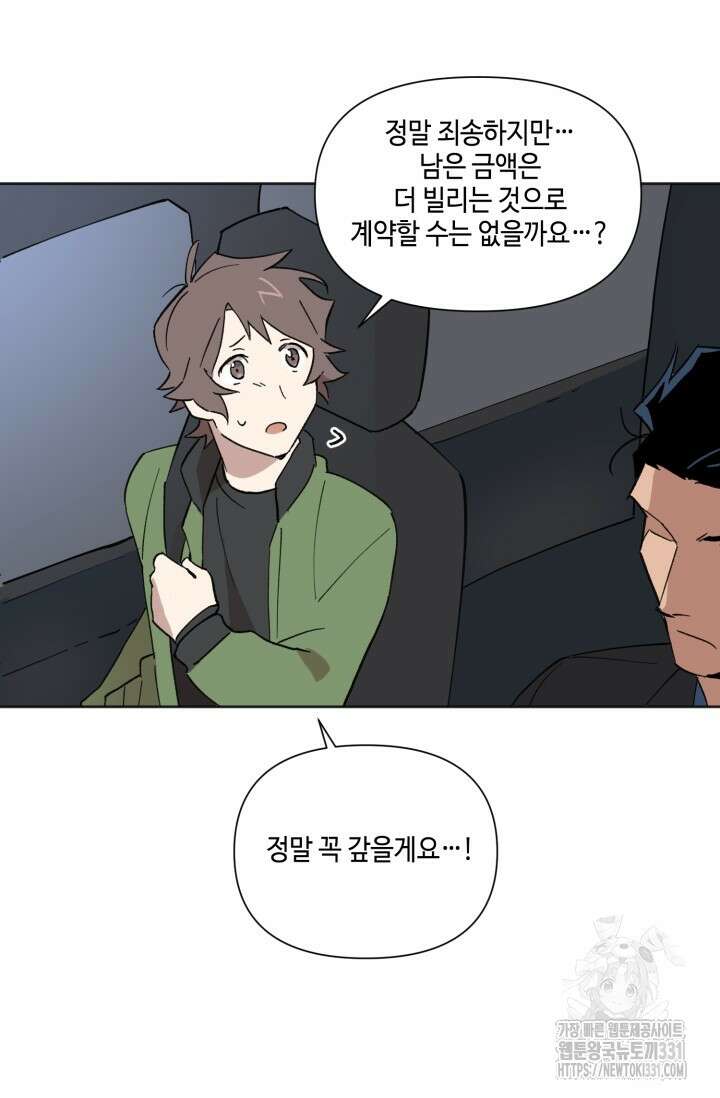 돈은 있어 8화 42