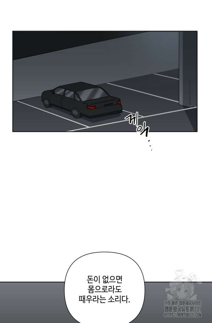 돈은 있어 8화 48