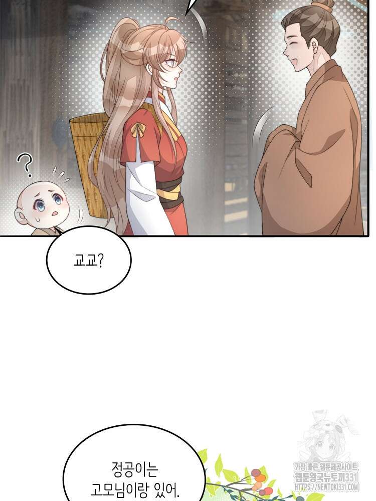 수보교낭 66화 8