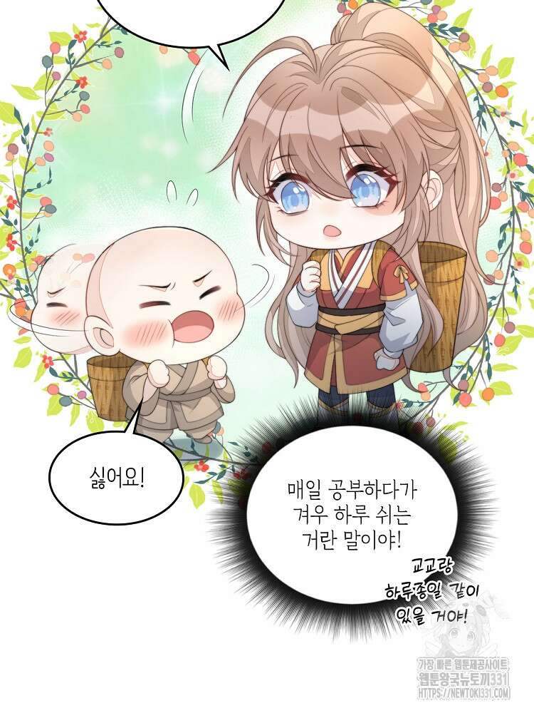 수보교낭 66화 9