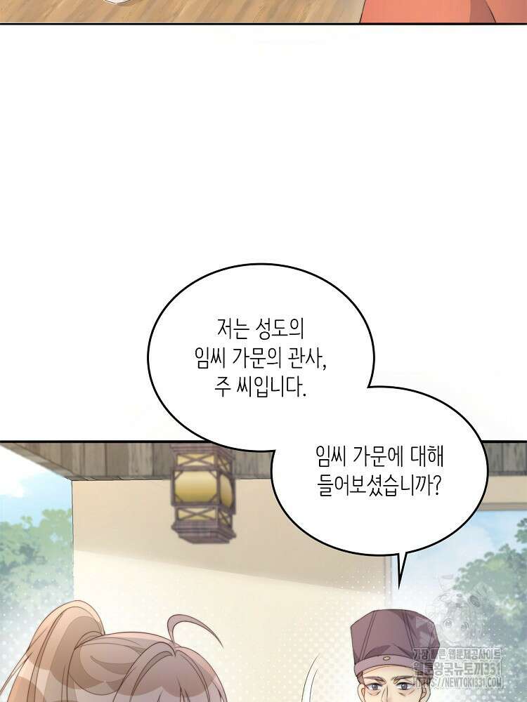 수보교낭 66화 18
