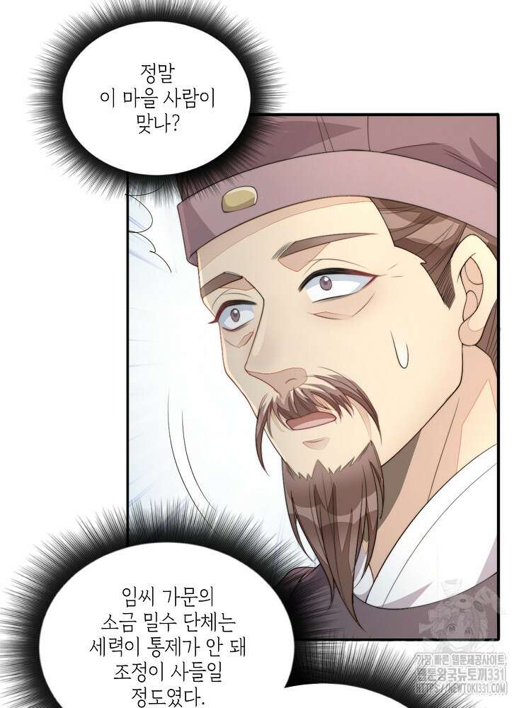수보교낭 66화 20