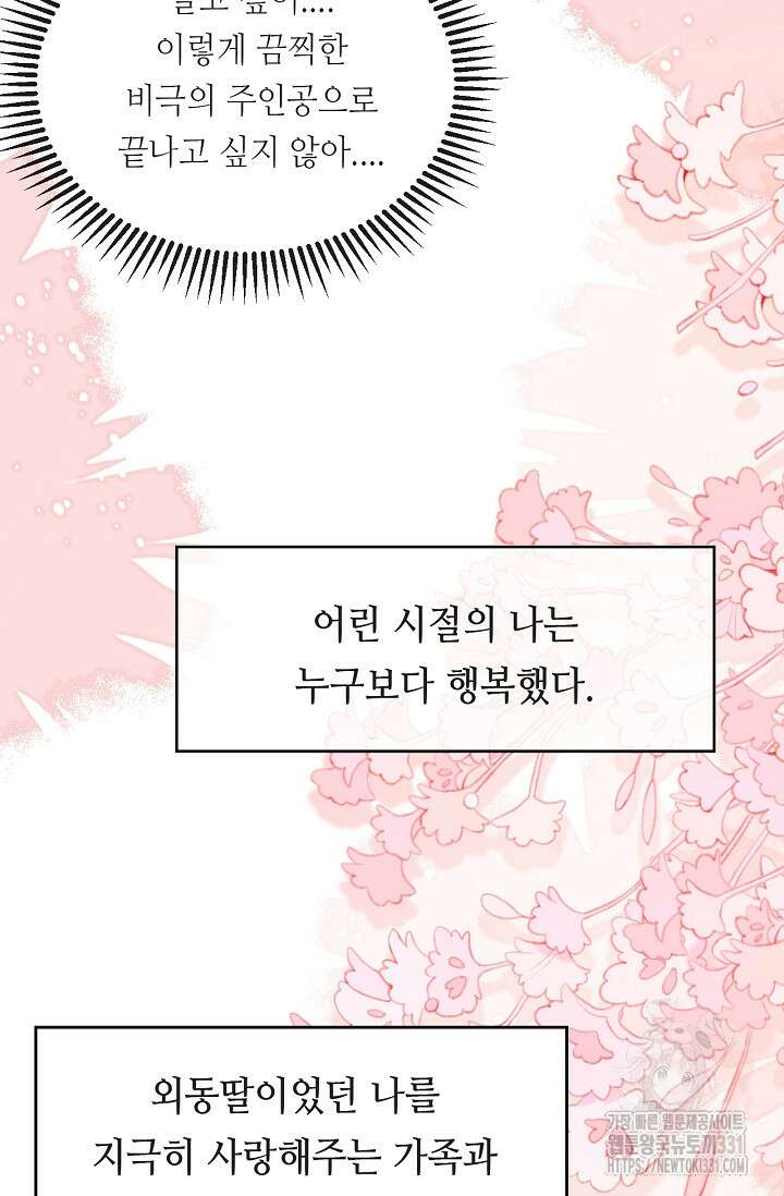 다시 한 번 사랑한다면 1화 20