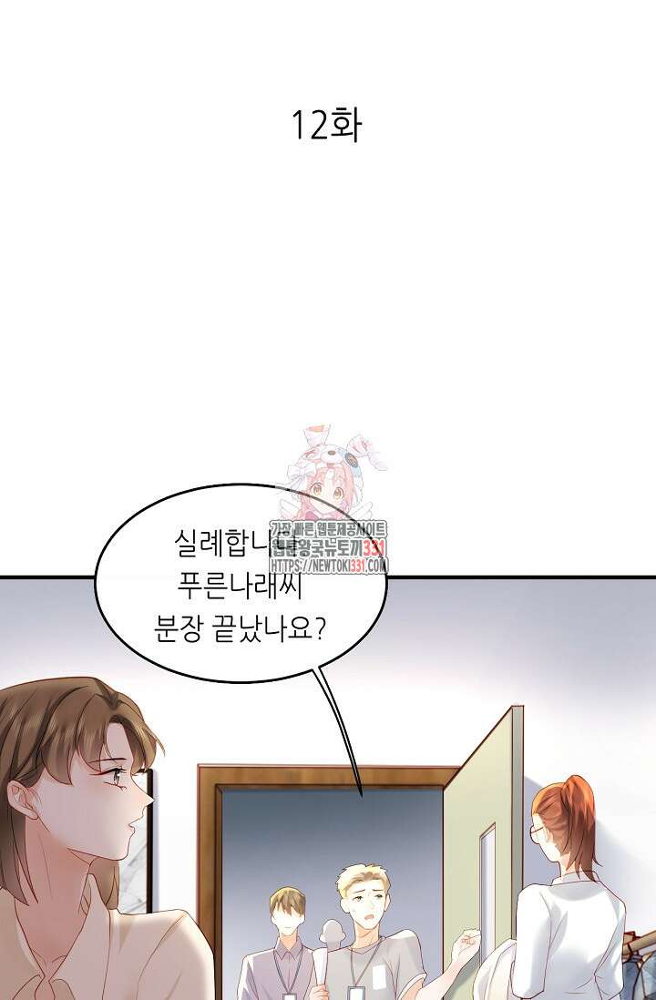 다시 한 번 사랑한다면 12화 1