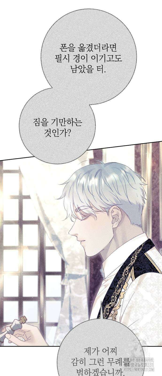 흑화한 노예남을 길들였다 55화 4