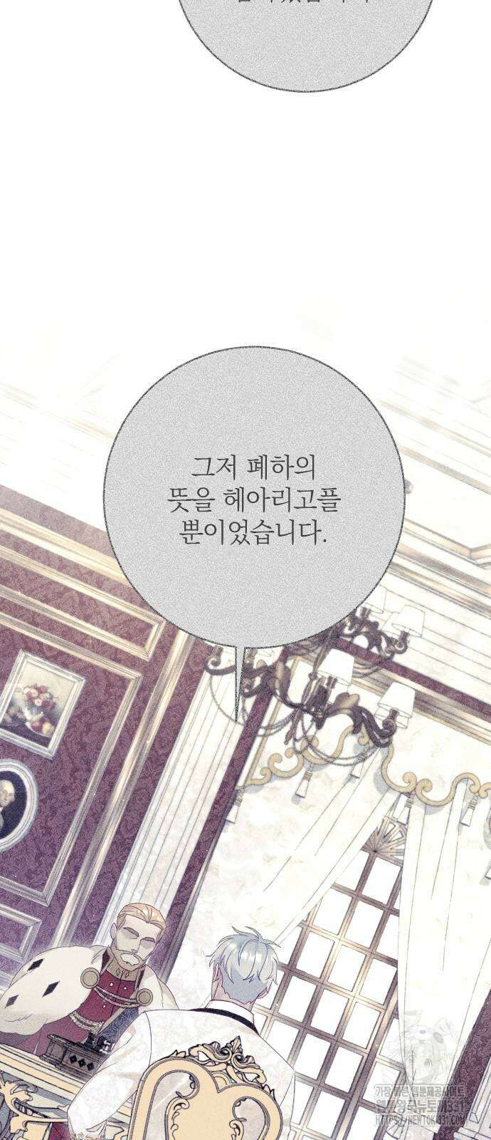 흑화한 노예남을 길들였다 55화 5