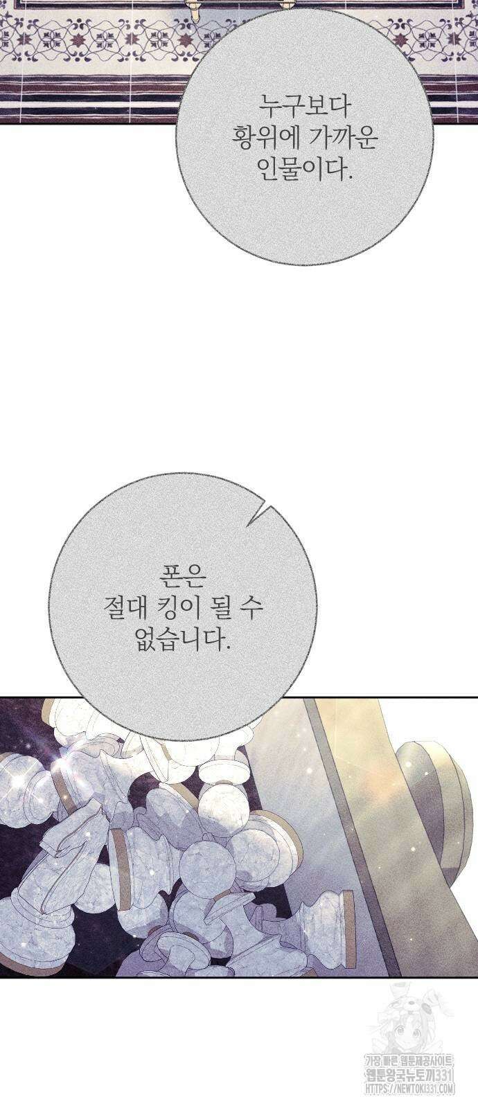 흑화한 노예남을 길들였다 55화 10