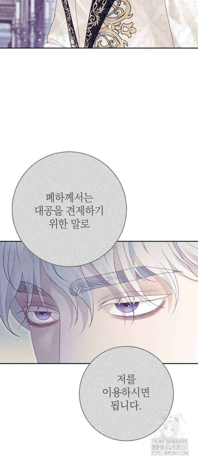 흑화한 노예남을 길들였다 55화 12