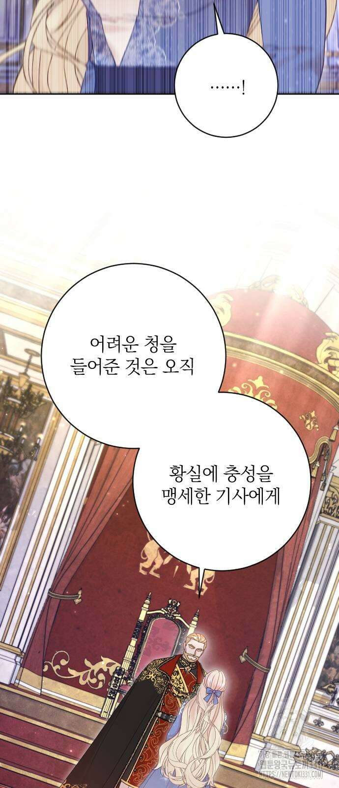 흑화한 노예남을 길들였다 55화 16