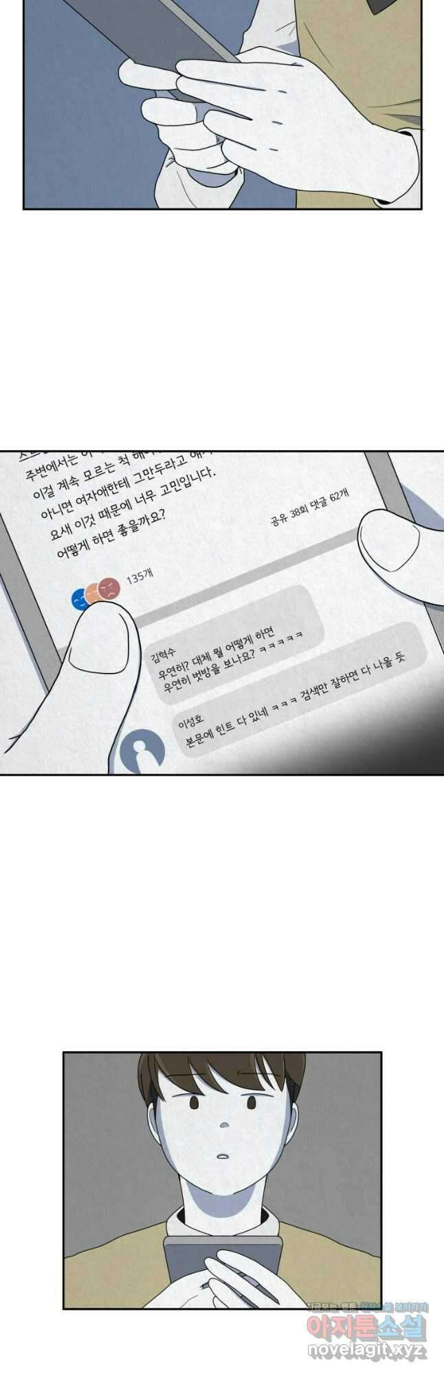 대나무숲에서 알립니다 2화 6