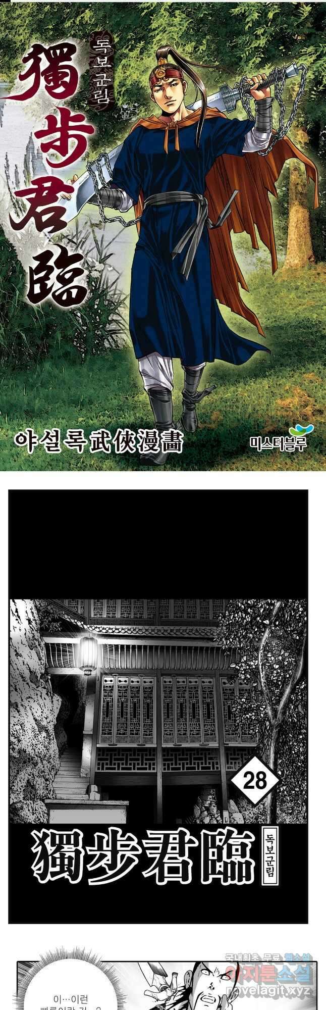 야설록 중원일검 컬렉션 독보군림 56화 1