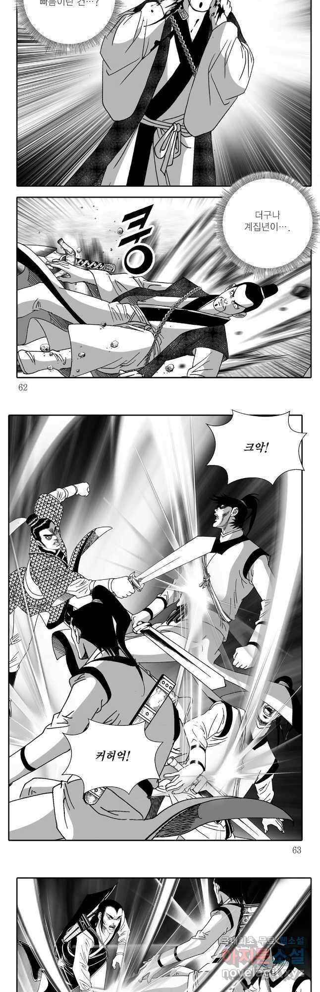 야설록 중원일검 컬렉션 독보군림 56화 2