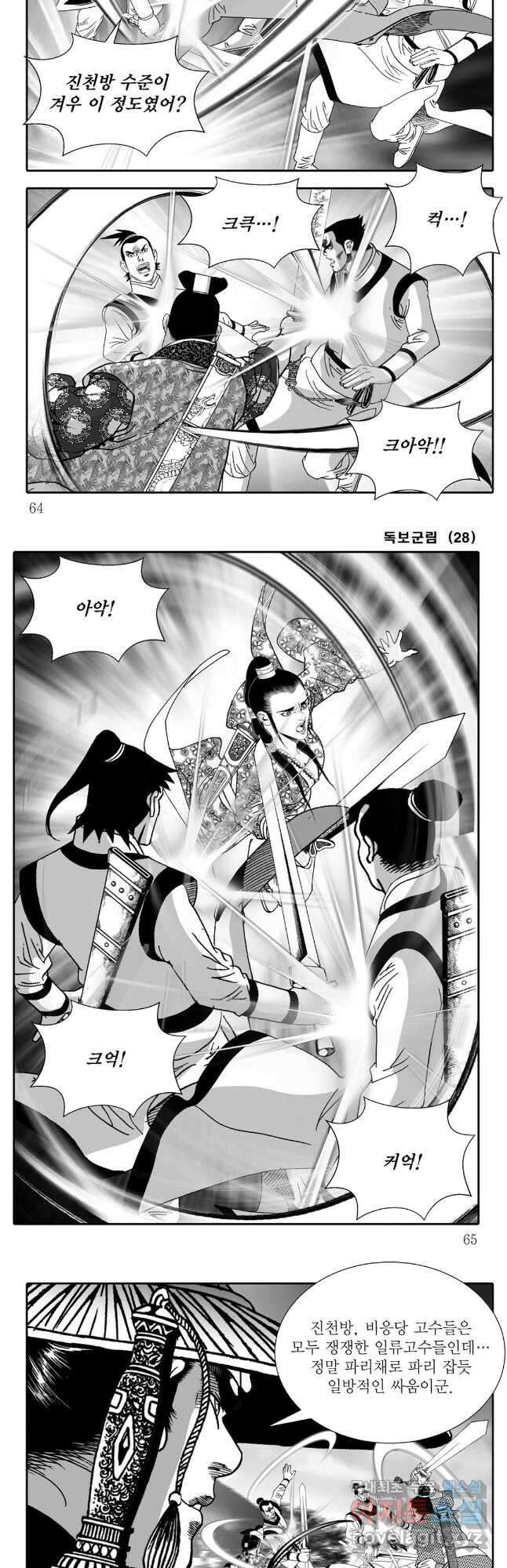 야설록 중원일검 컬렉션 독보군림 56화 3