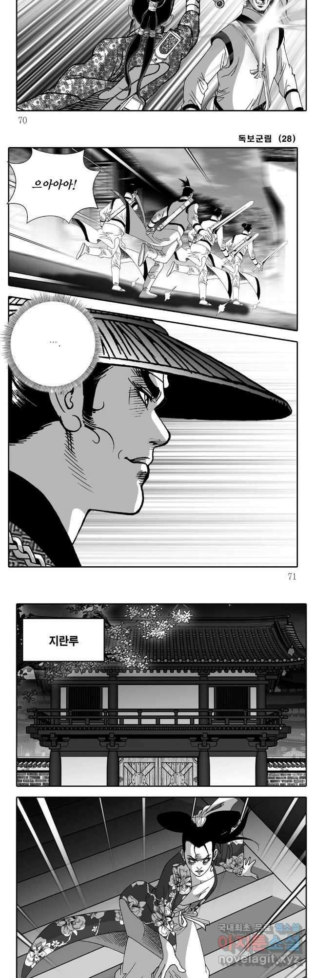야설록 중원일검 컬렉션 독보군림 56화 6