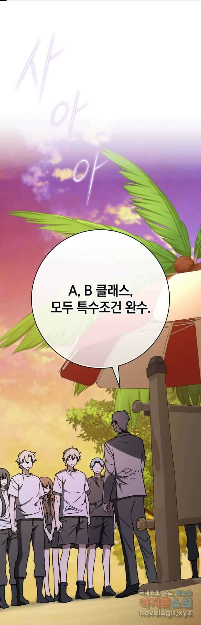마왕은 학원에 간다 61화 1