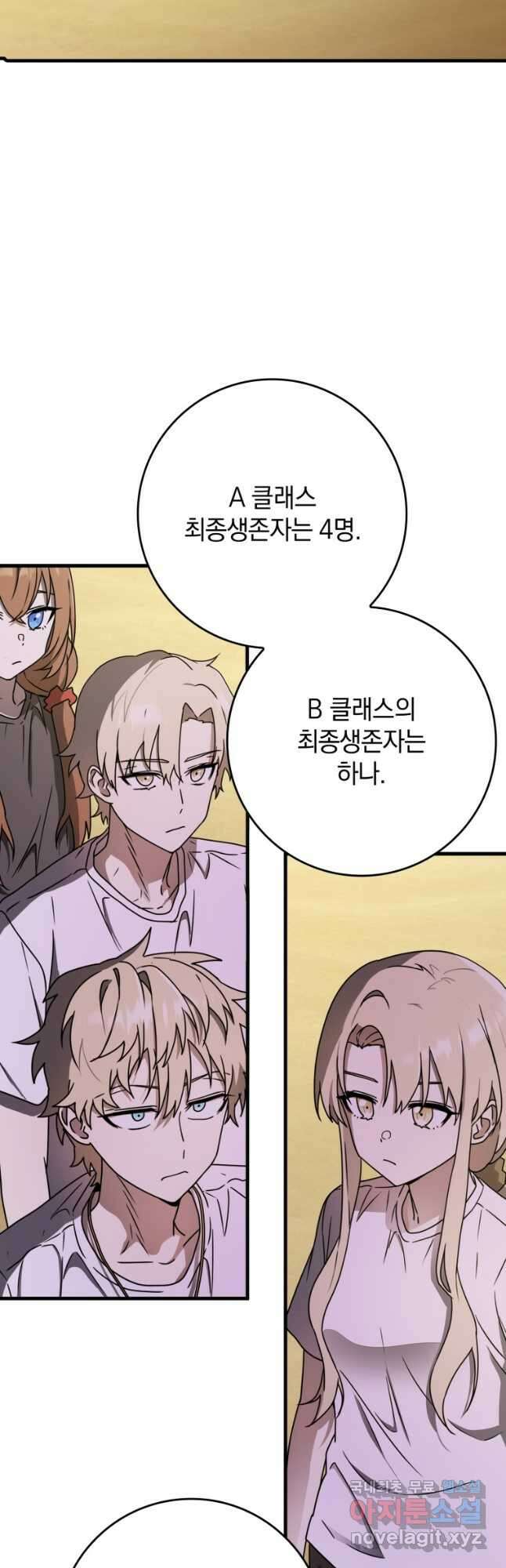 마왕은 학원에 간다 61화 2